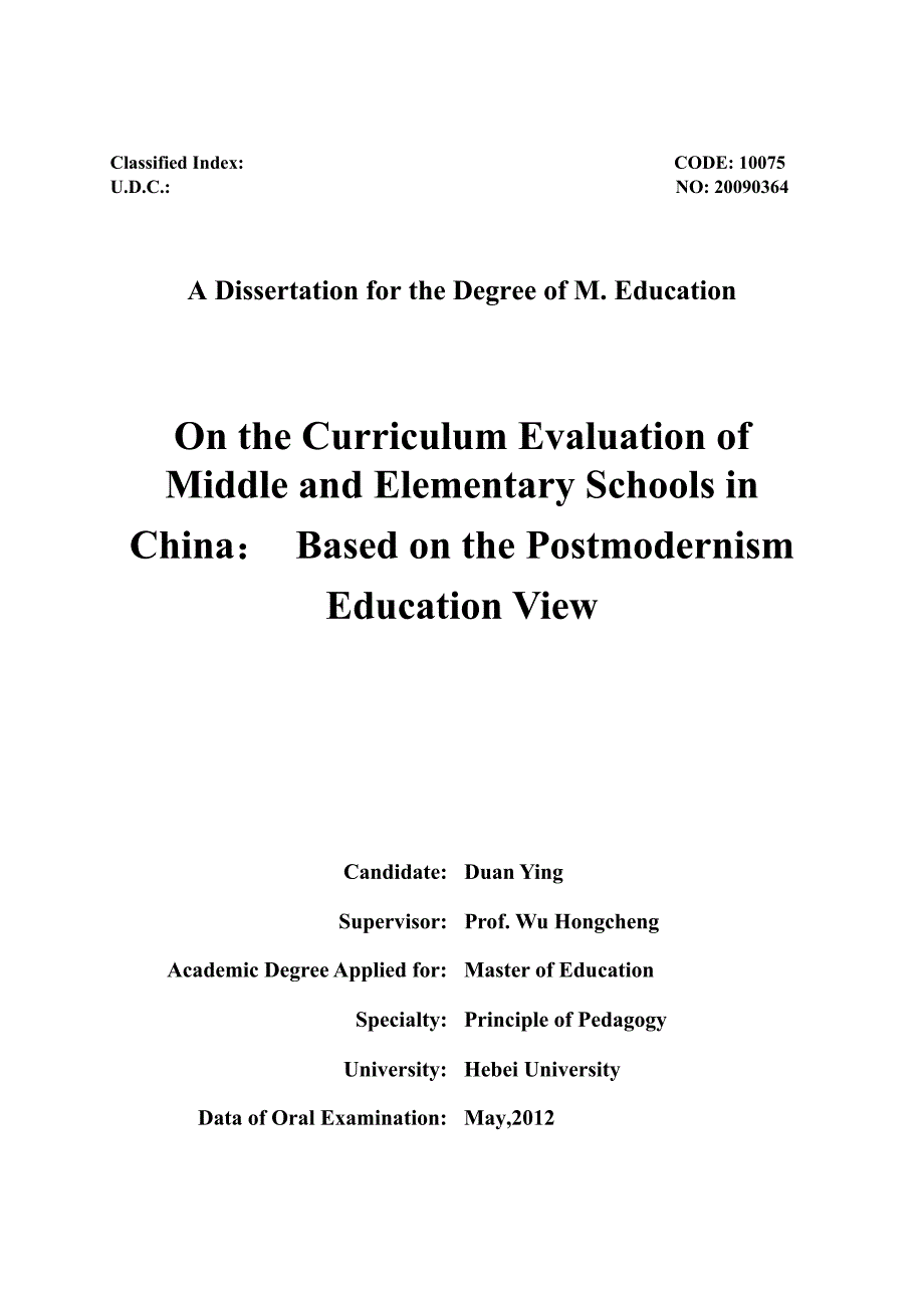 后现代主义教育观视野下我国中小学课程评价研究_第2页