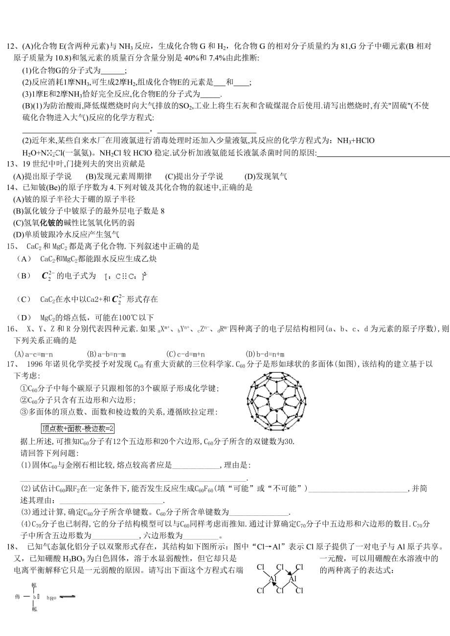 高三化学复习 物质结构和元素周期律 第二部分基本理论_第5页