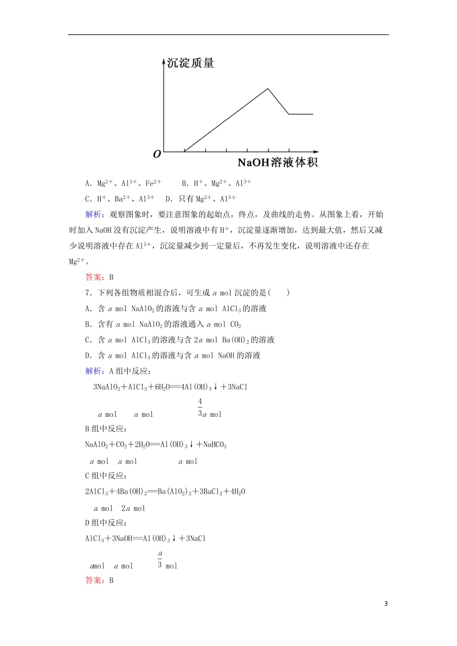 2018－2019学年高中化学 课时作业16 铝的重要化合物 新人教版必修1_第3页