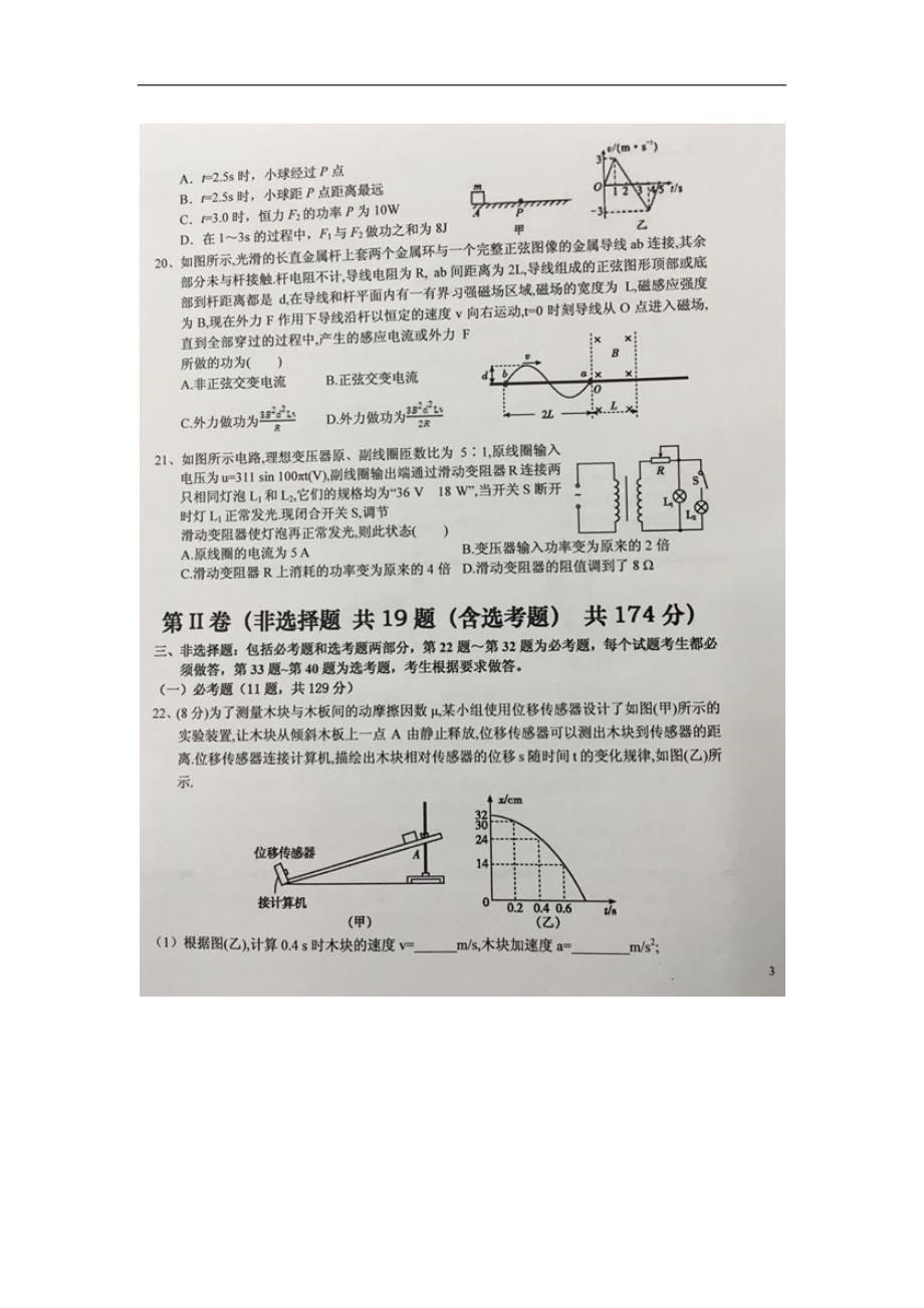 安徽省2016学学年高三下学期综合训练（九）理综试题（附答案）$6660.doc_第5页