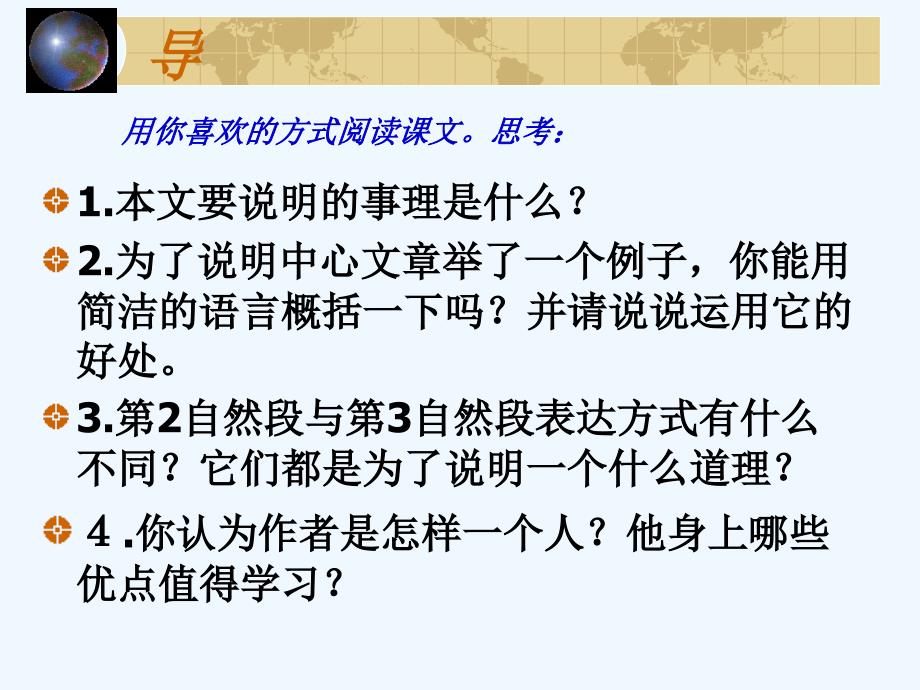 语文苏教版初二下册《我们的知识是有限的》_第4页