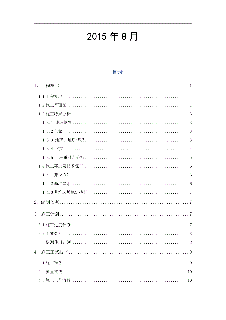 挡墙深基坑安全专项方案改_第2页