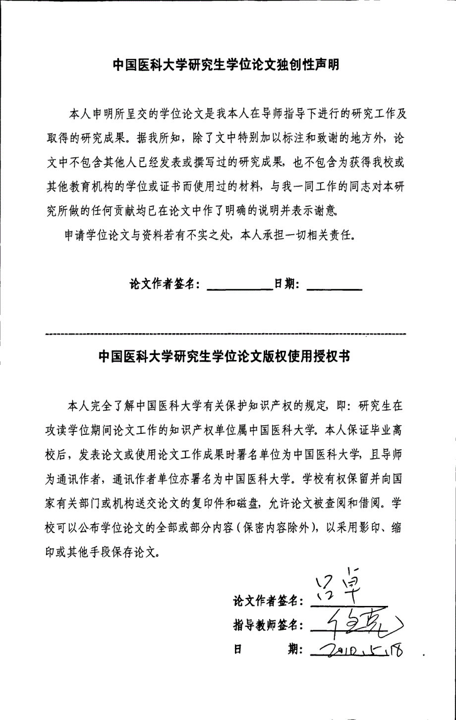 双能量ct评价兔vx2移植瘤介入治疗疗效的实验研究_第1页