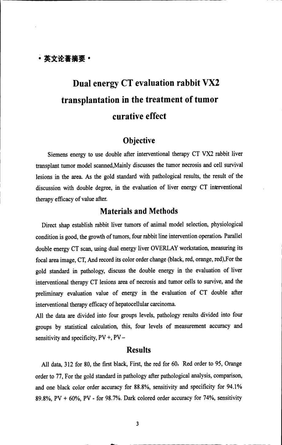双能量ct评价兔vx2移植瘤介入治疗疗效的实验研究_第5页