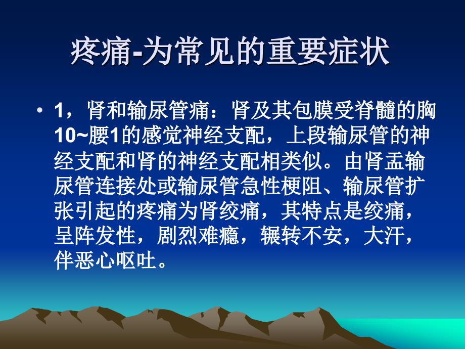 泌尿外科——泌尿生殖系统外科检查和诊断_第4页