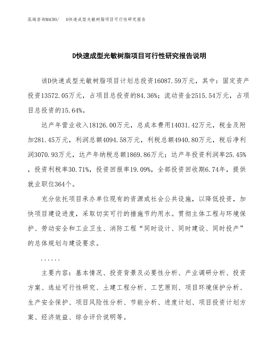 D快速成型光敏树脂项目可行性研究报告(样例模板).docx_第2页