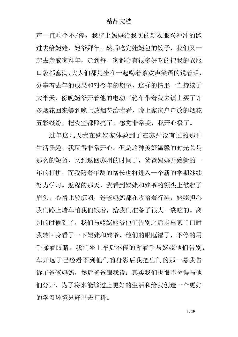 关于描写春节为话题初三_第4页