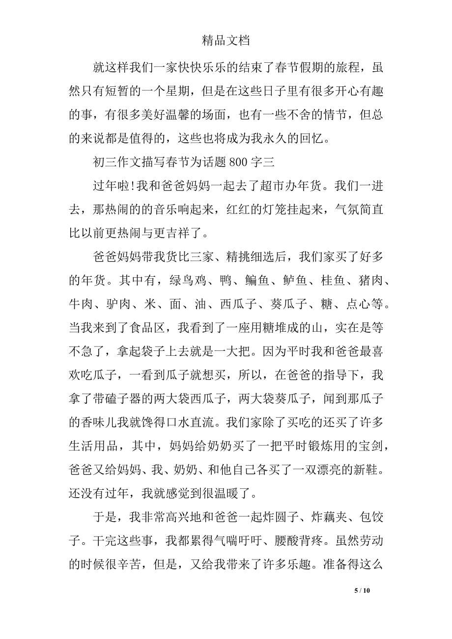 关于描写春节为话题初三_第5页