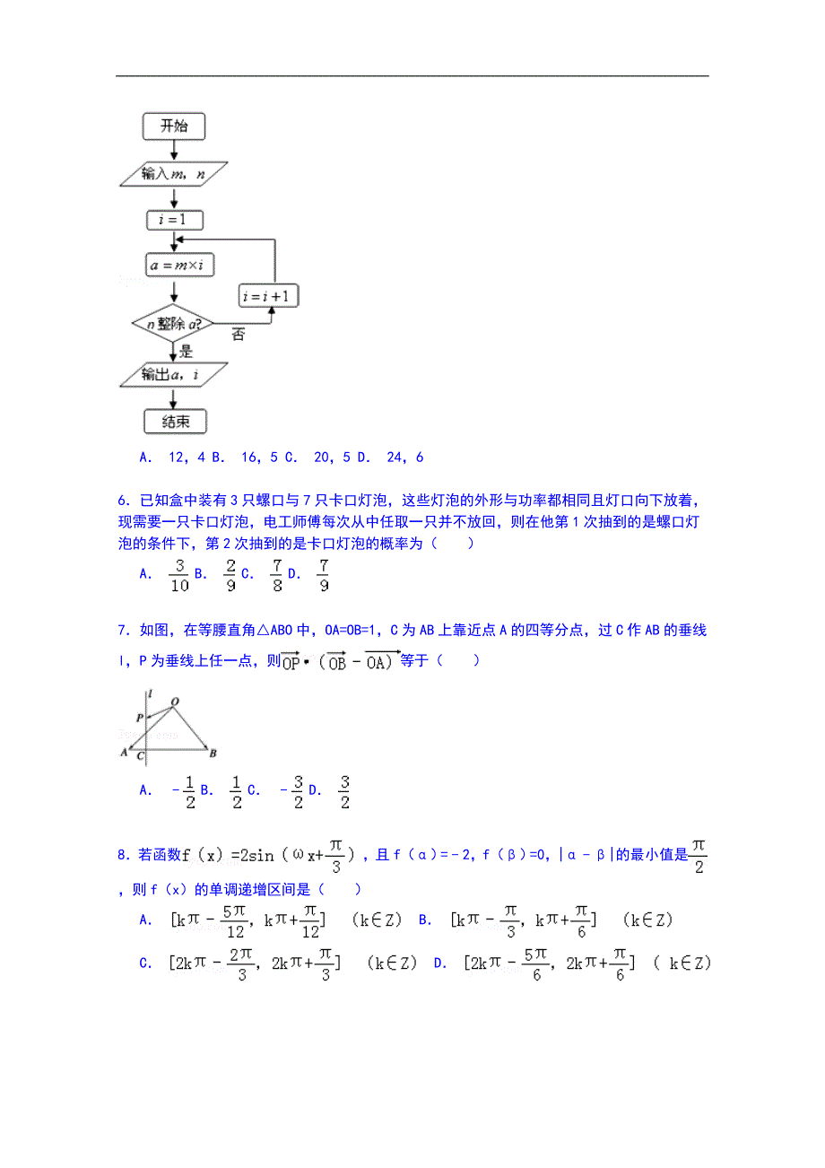 陕西省2015年高考数学自主命题模拟试卷(理科)_第2页