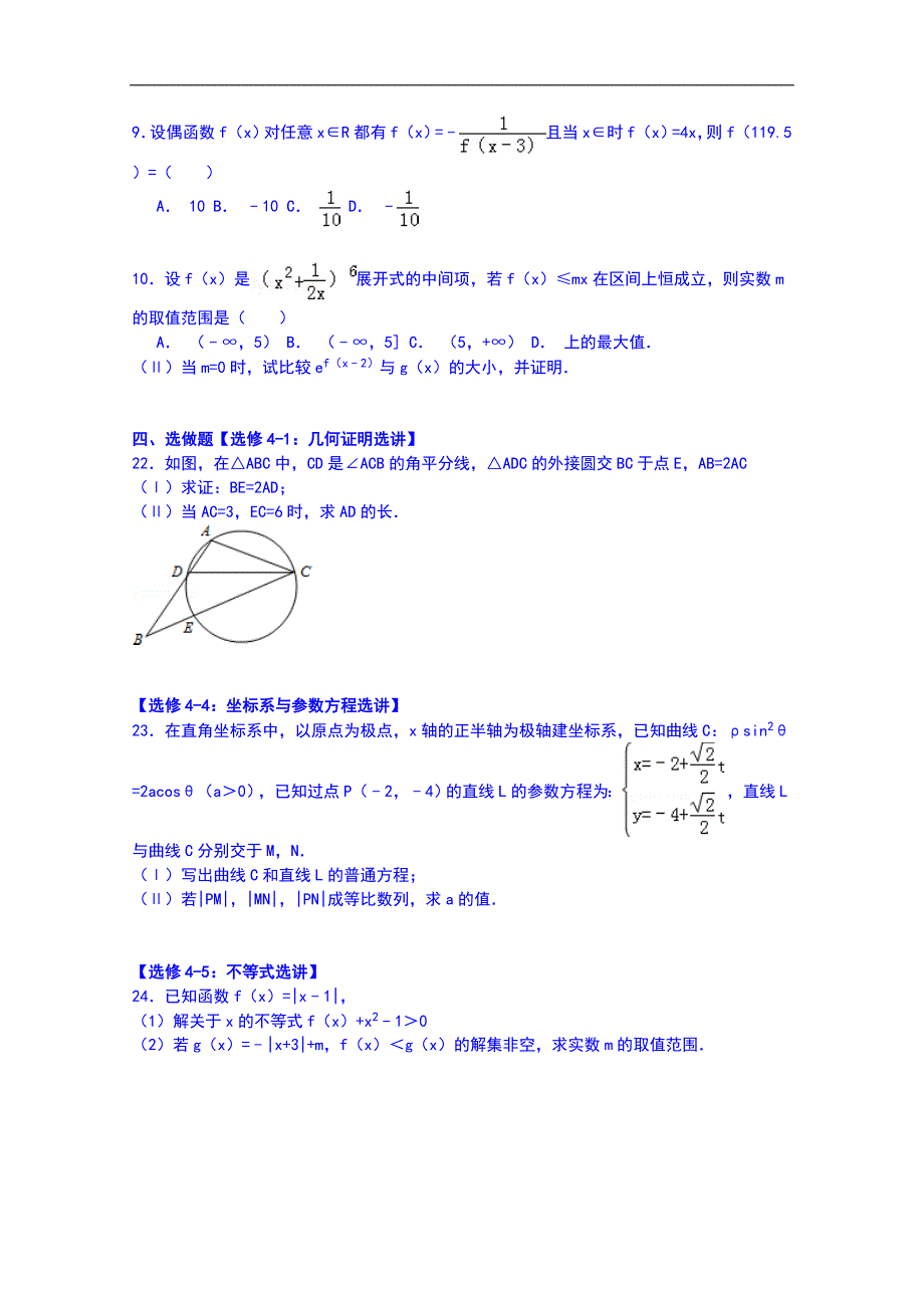 陕西省2015年高考数学自主命题模拟试卷(理科)_第3页