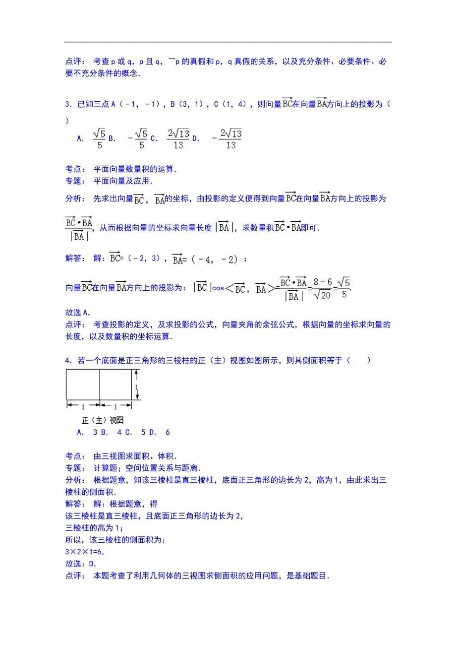 陕西省2015年高考数学自主命题模拟试卷(理科)_第5页