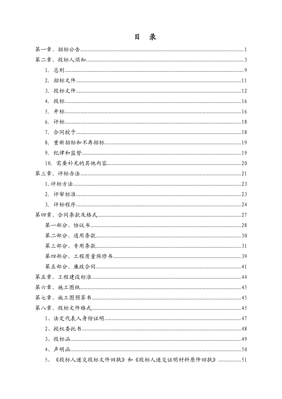 汕头市棉城护城河污水截流工程改造项目施工招标文件_第3页