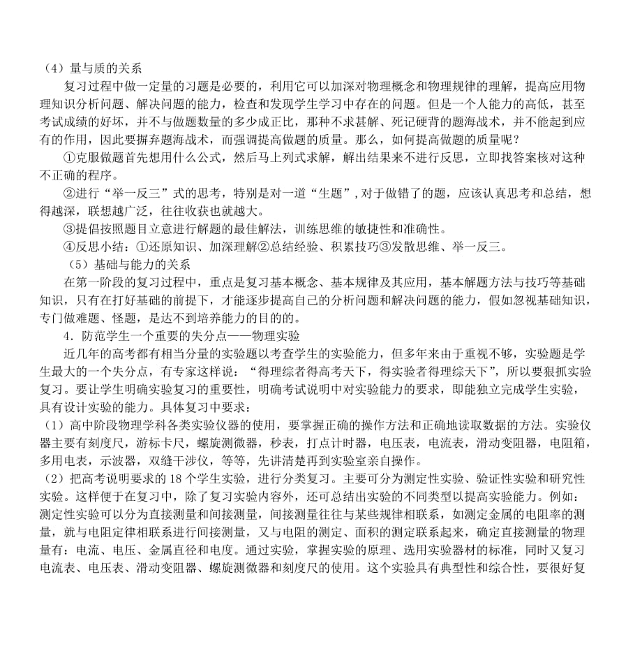 顺昌一中高三物理备课组计划_第3页