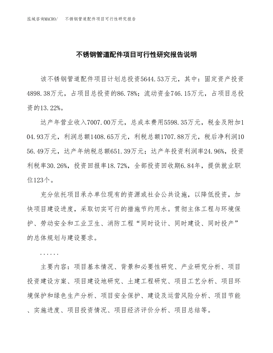 不锈钢管道配件项目可行性研究报告(样例模板).docx_第2页