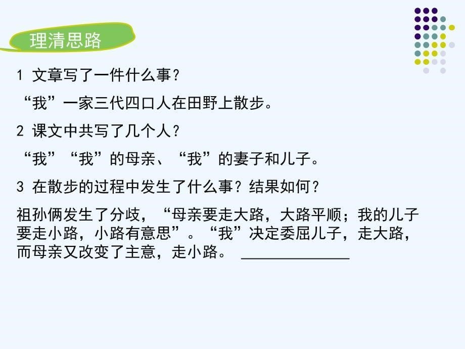 语文苏教版初二下册胡菽利散步课件_第5页