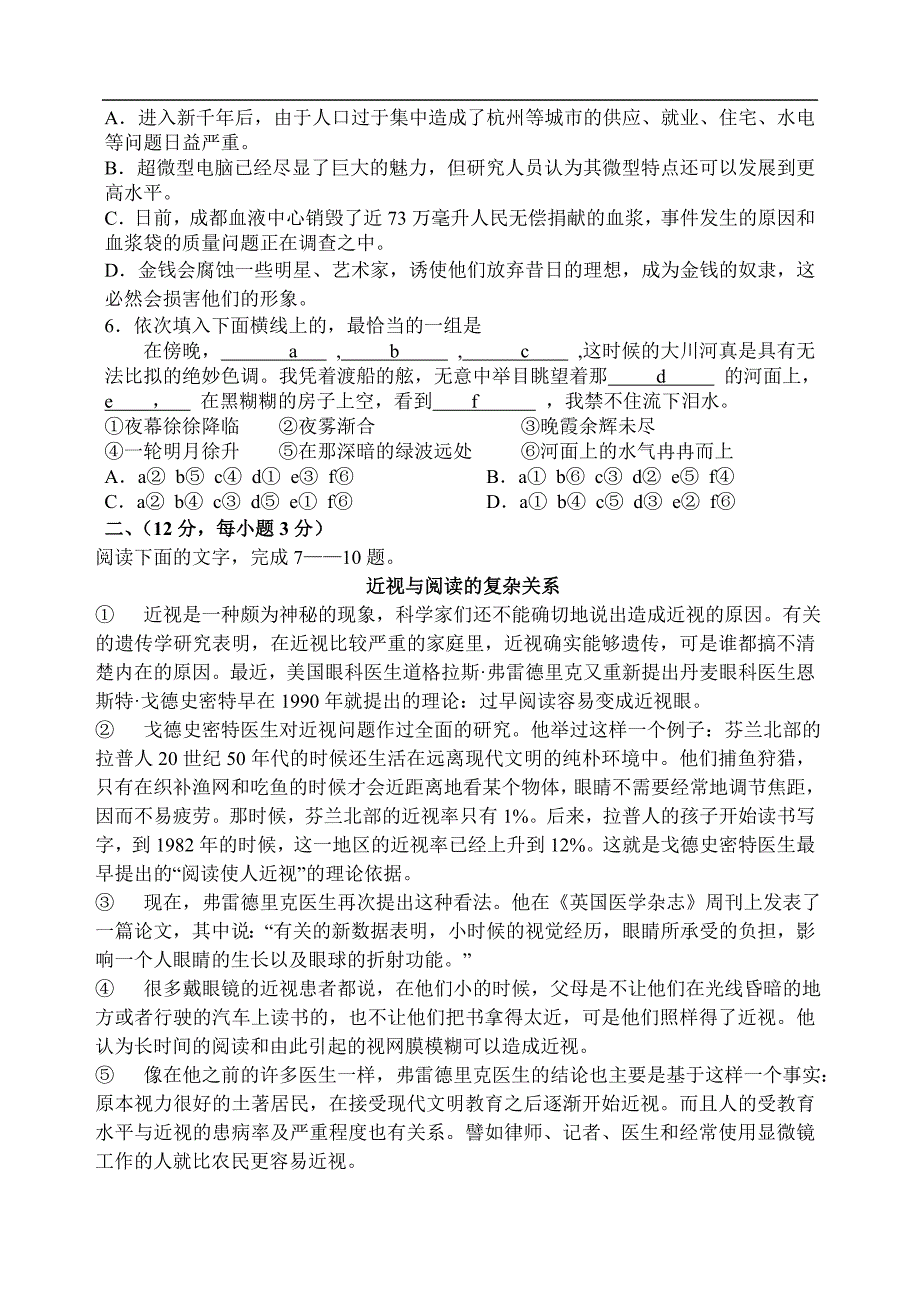 高三语文第二次模拟考试_第2页