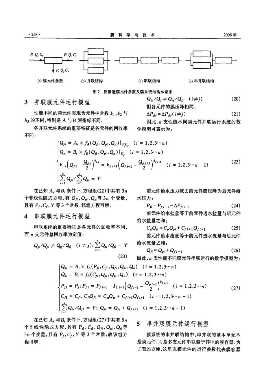 反渗透膜元件及膜系统的数学模型_第3页