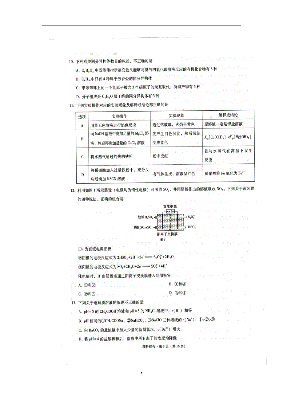 贵州省、2017学年高三下学期高考适应性月考卷（七）理科综.doc_第3页