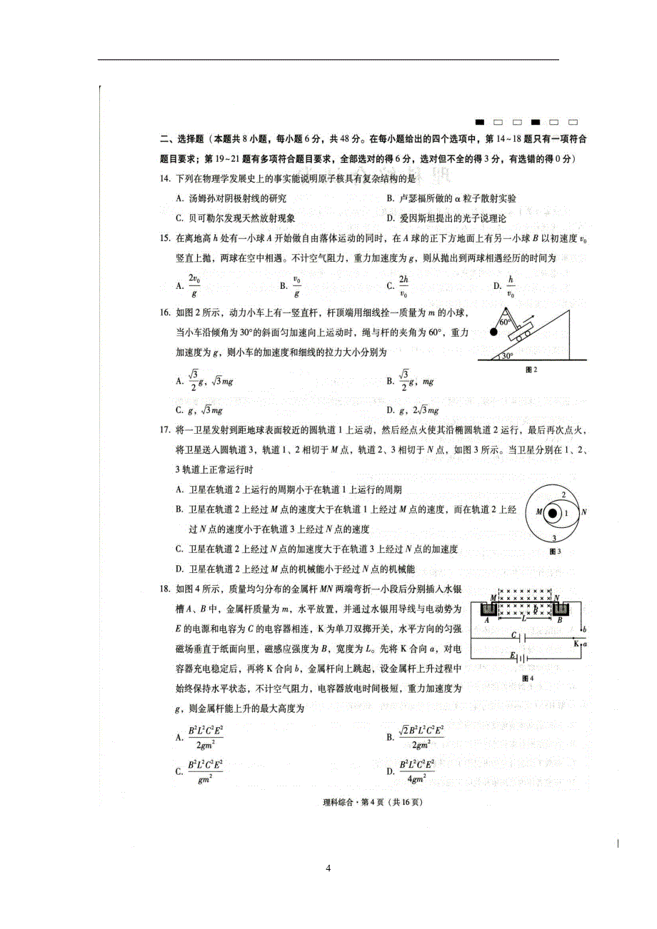 贵州省、2017学年高三下学期高考适应性月考卷（七）理科综.doc_第4页