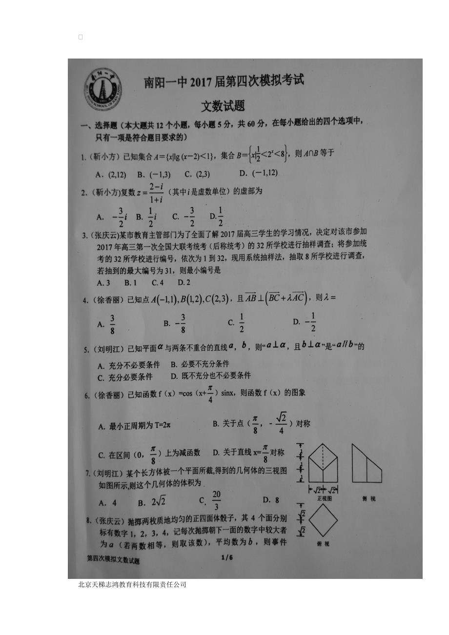 河南省校2017学年高三第四次模拟考试数学（文）试题（图片版）（附答案）.doc_第1页