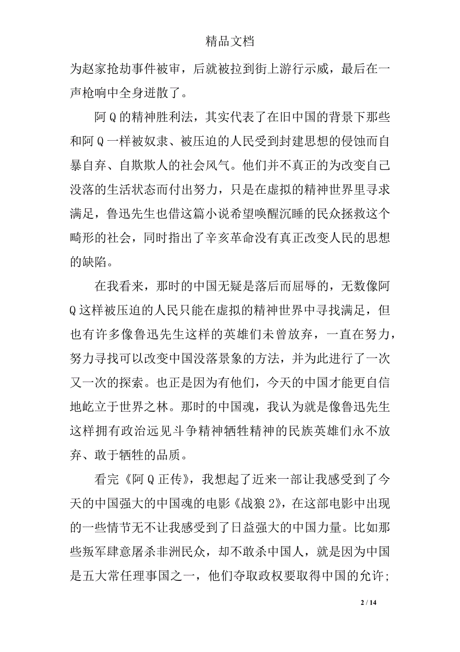 阿q正传读书心得1000字_第2页