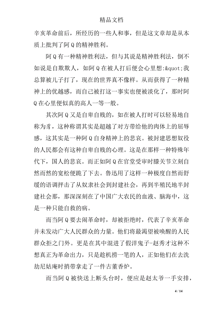 阿q正传读书心得1000字_第4页