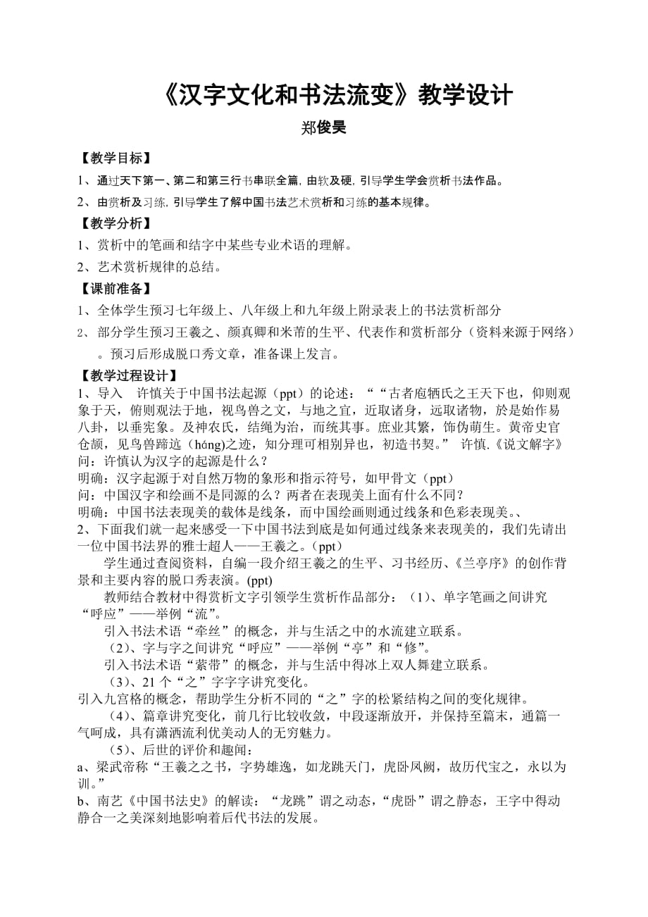 语文苏教版初三上册汉字文化与书法流变_第1页