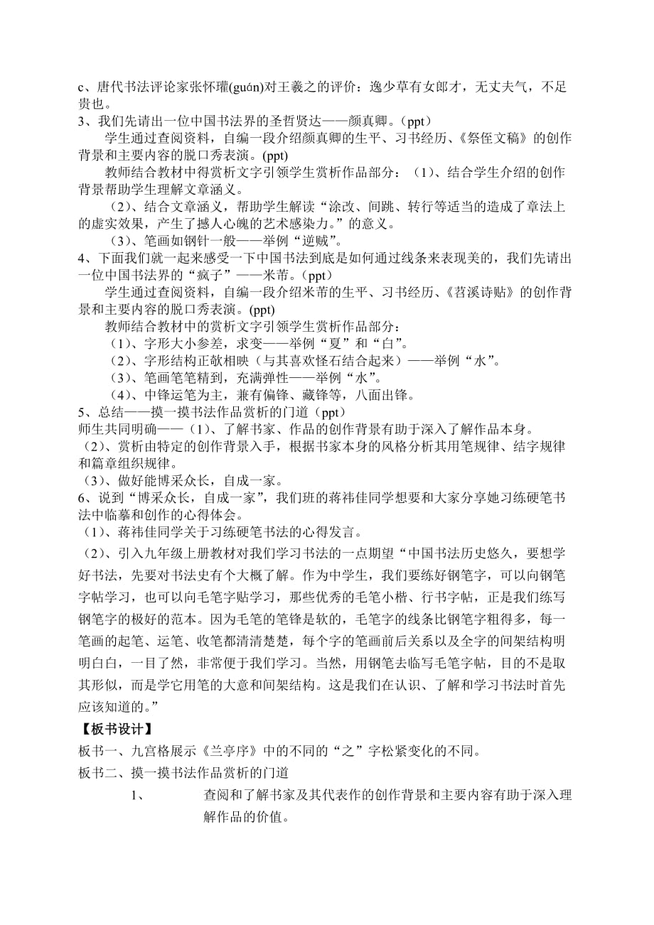 语文苏教版初三上册汉字文化与书法流变_第2页