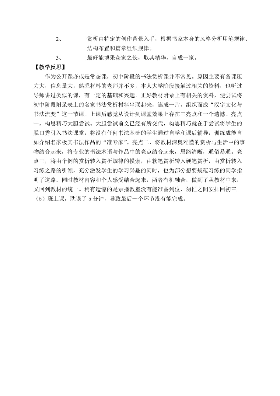 语文苏教版初三上册汉字文化与书法流变_第3页