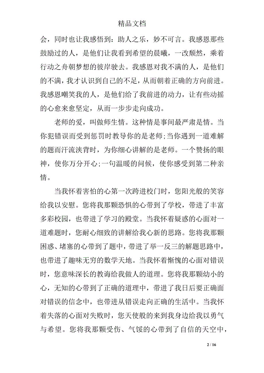 2019初三以报恩为主题_第2页