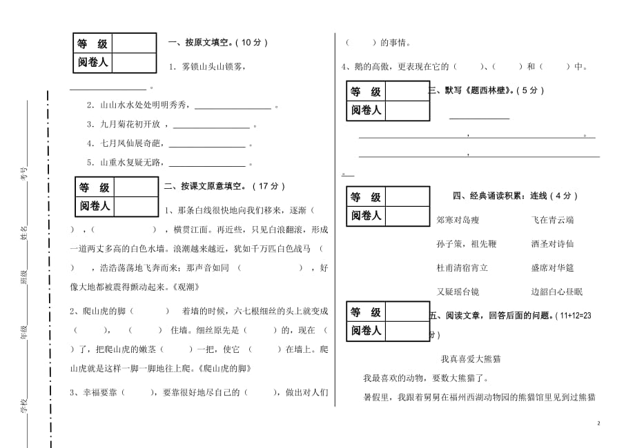 2015—2016学年上学期四年级语文期中检测试题及答案_第2页