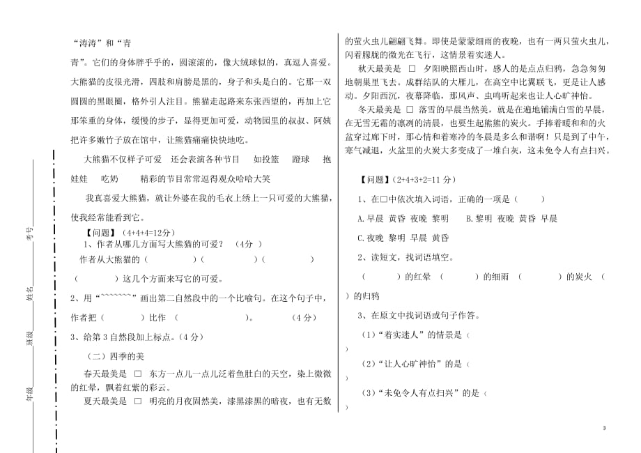 2015—2016学年上学期四年级语文期中检测试题及答案_第3页