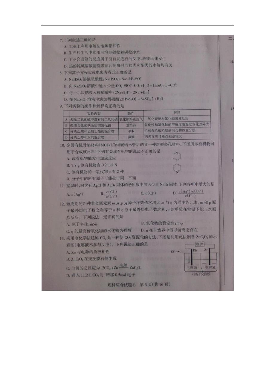 山西省2016学学年高三下学期第一次适应性考试理综试题（B卷）（附答案）$6501.doc_第3页