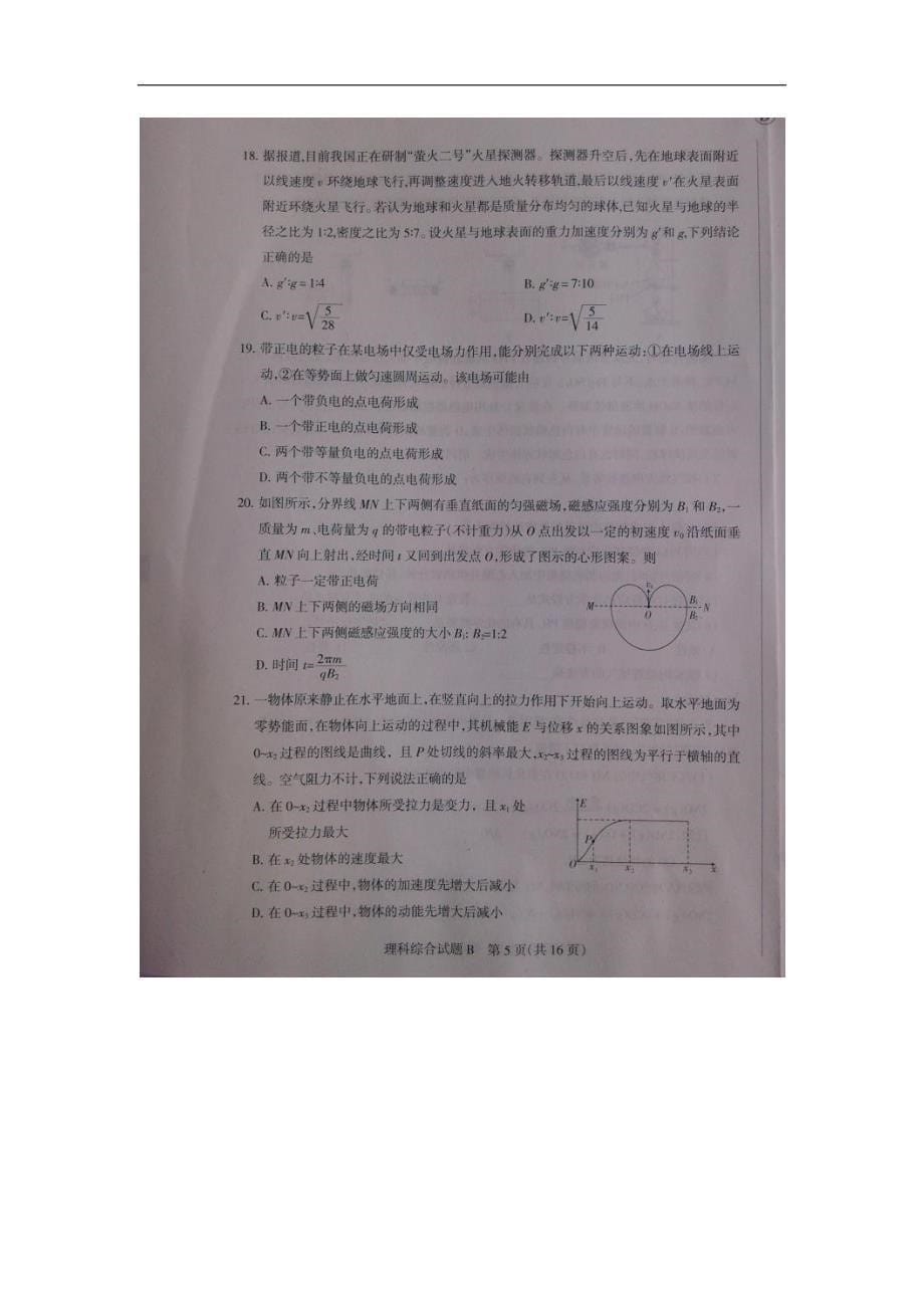 山西省2016学学年高三下学期第一次适应性考试理综试题（B卷）（附答案）$6501.doc_第5页