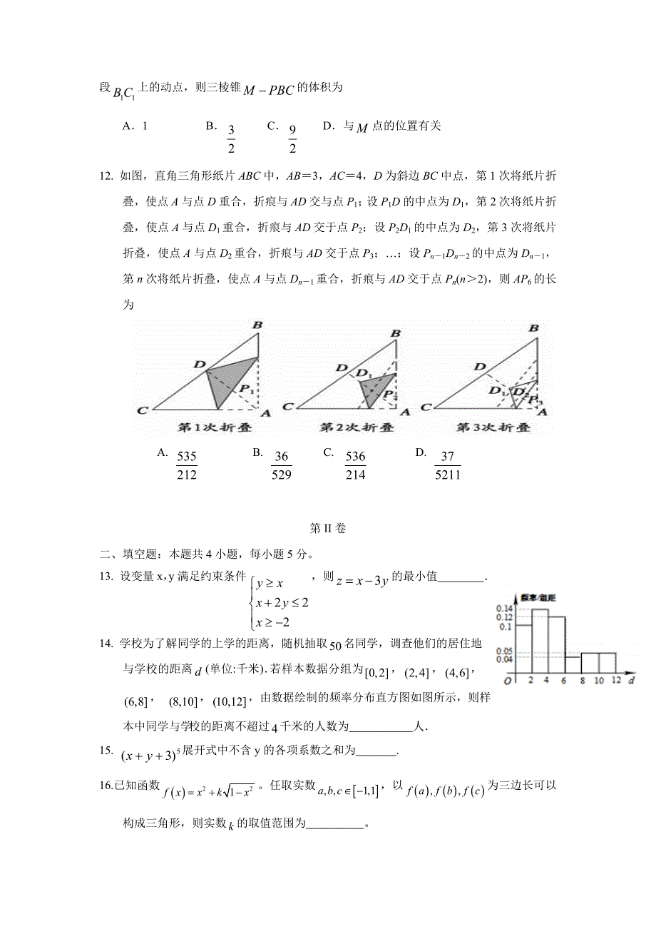 福建省永春县第一中学2018学年高三上学期期初考试数学（理）试题（附答案）.doc_第3页