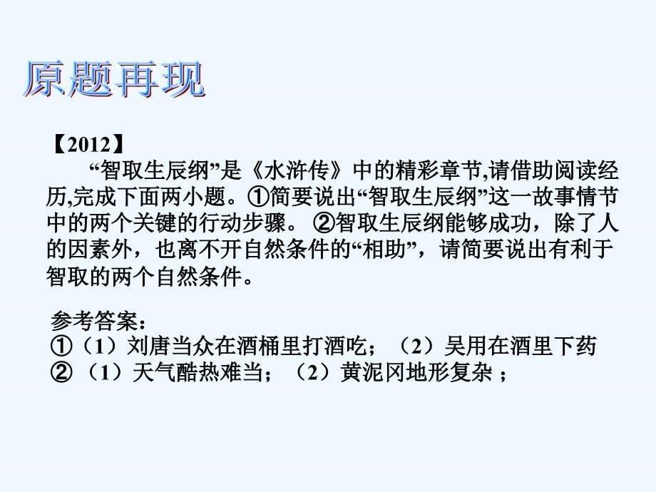 语文苏教版初二下册教学过程.ppt_第5页