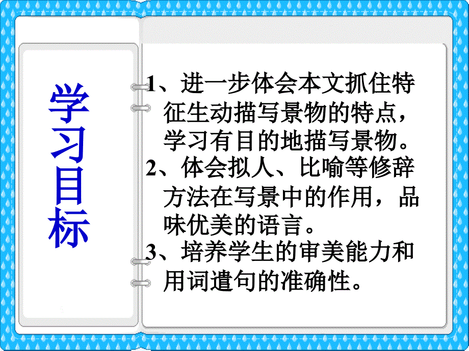 语文苏教版初一上册济南的冬天 三疑三探课件_第3页