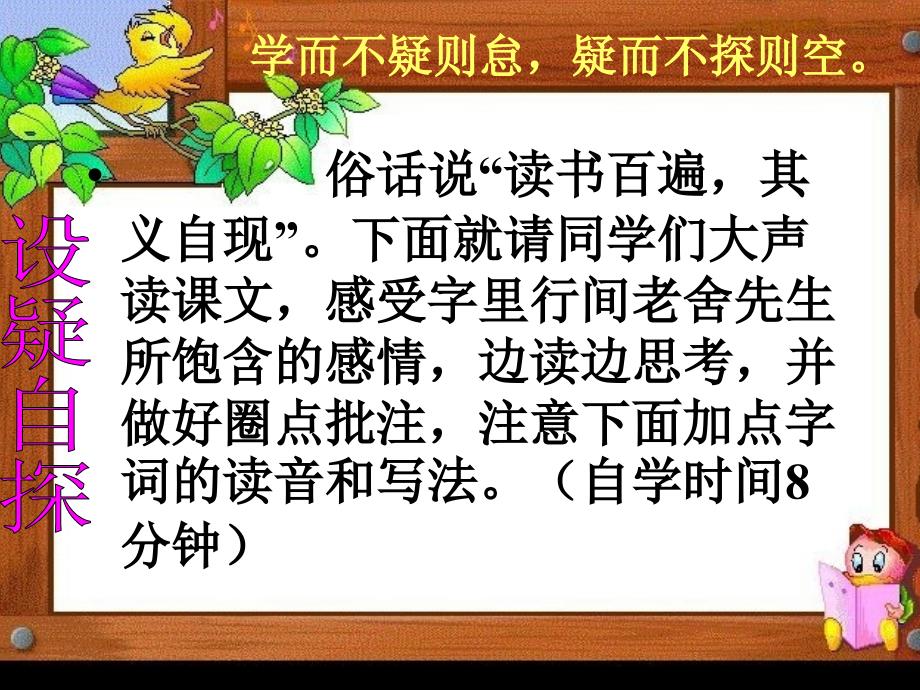 语文苏教版初一上册济南的冬天 三疑三探课件_第4页