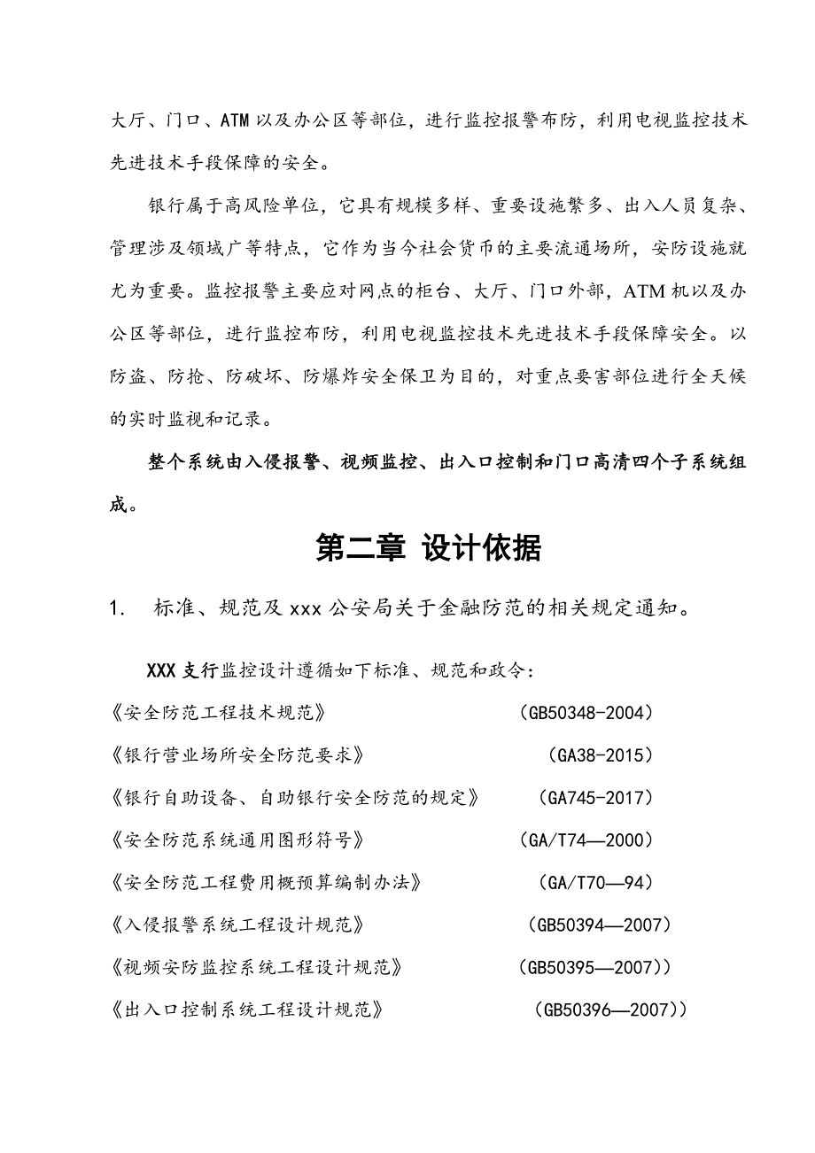 XXX银行监控方案_第3页