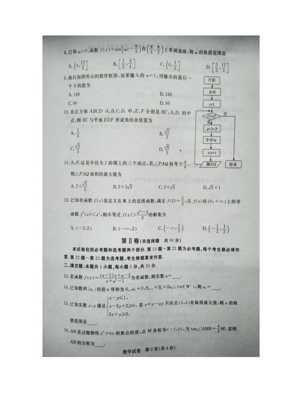 河北省沧州市2017学年高三12月联考数学（理）试题（图片版）（附答案）.doc_第2页