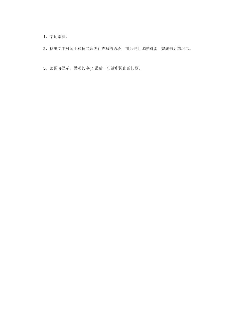 语文苏教版初三上册故乡作业1_第1页