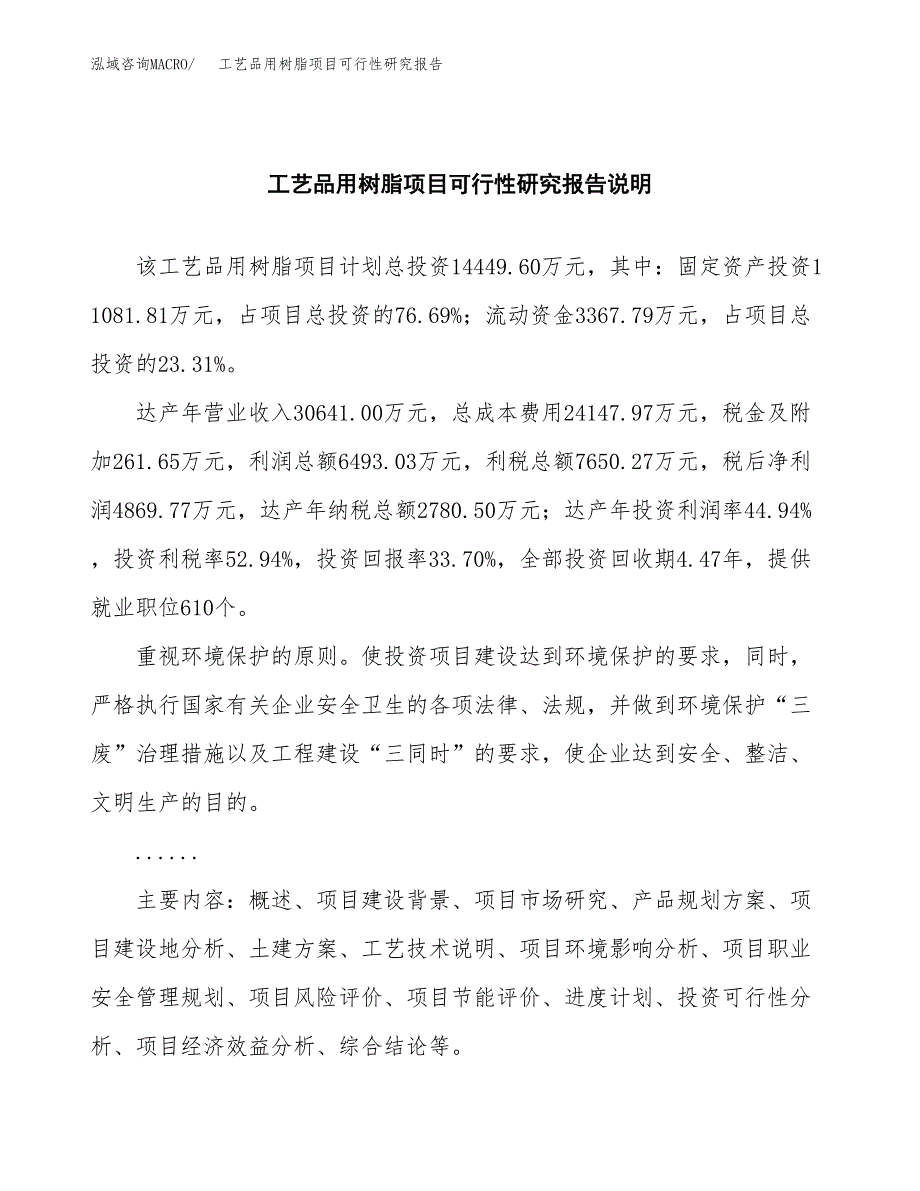 工艺品用树脂项目可行性研究报告(样例模板).docx_第2页