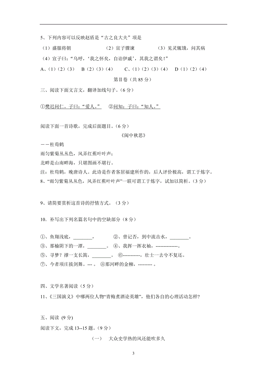 福建省2017高考语文复习：文化经典测试卷（附答案）.doc_第3页