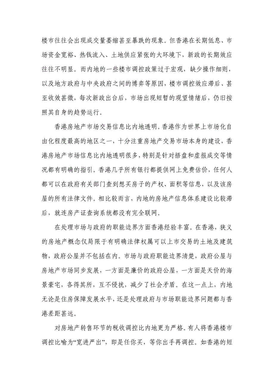 香港住房政策与国内住房政策对比及启示资料_第3页