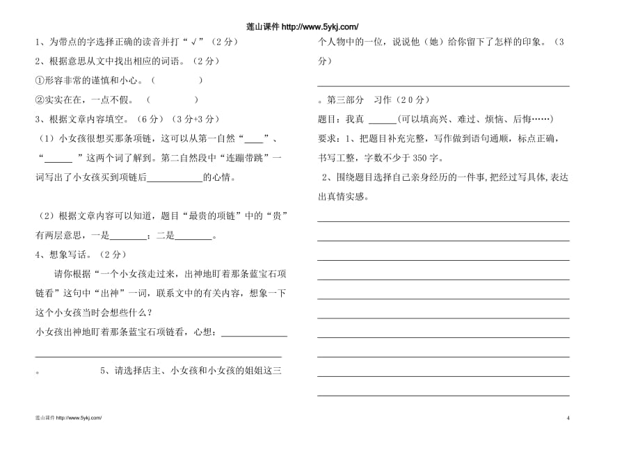 2015-2016学年下学期四年级语文期中试卷_第4页