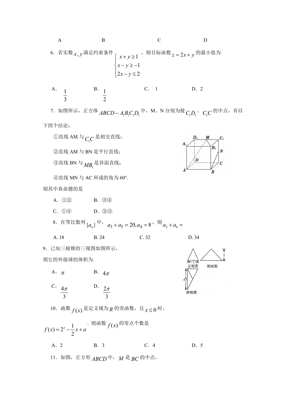 福建省2017学年高三上学期第二次质量检查数学（文）试题（附答案）.doc_第2页