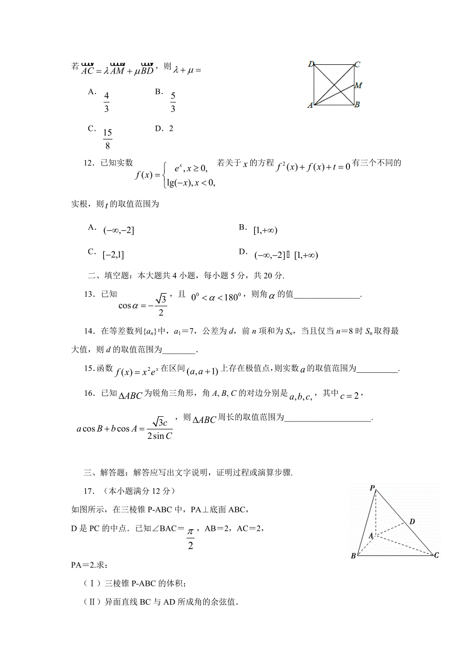 福建省2017学年高三上学期第二次质量检查数学（文）试题（附答案）.doc_第3页