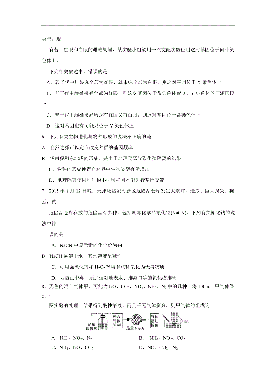 广东省汕头市金山中学2016学学年高三上学期期末考试理综（附答案）$6441.doc_第2页