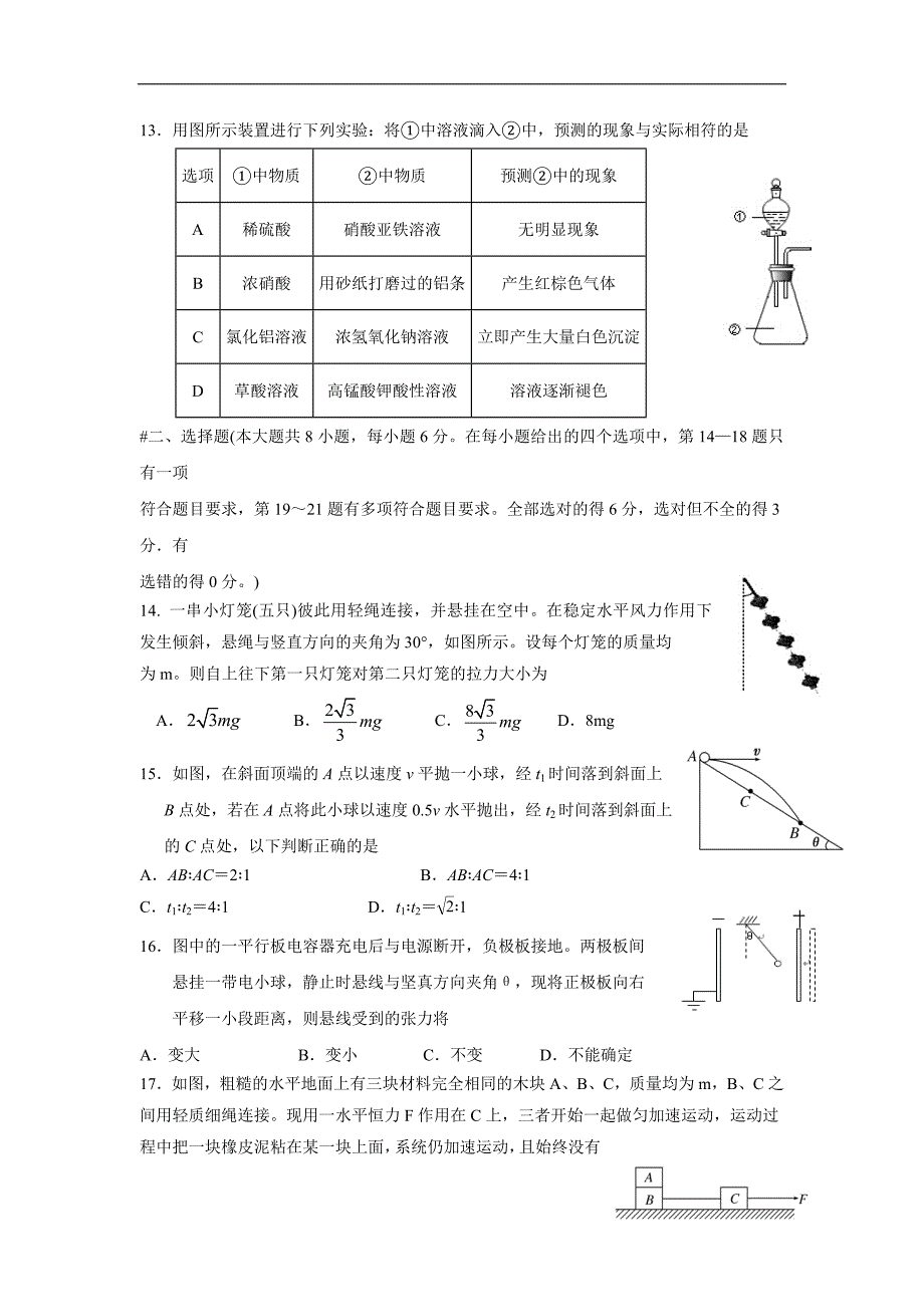 广东省汕头市金山中学2016学学年高三上学期期末考试理综（附答案）$6441.doc_第4页