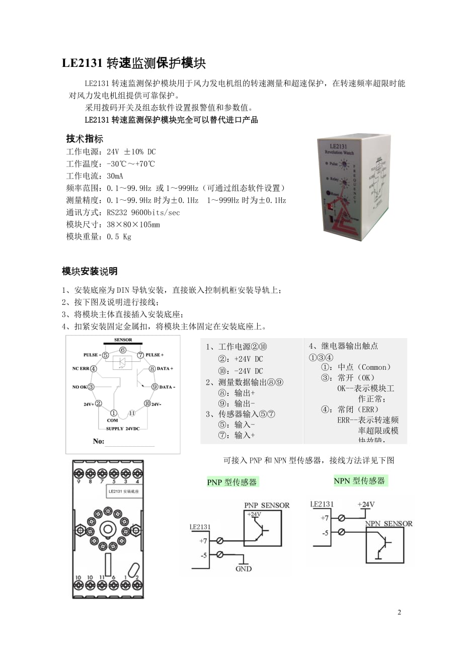 LE2131转速模块说明书_第2页